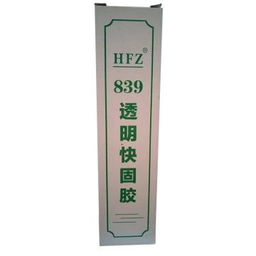 HFZ 透明快固胶，HFZ839 售卖规格：50克/套