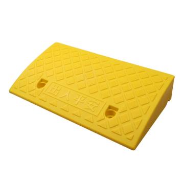 安赛瑞 路沿坡，塑料台阶垫斜坡垫，黄色高9cm，25645 售卖规格：1个