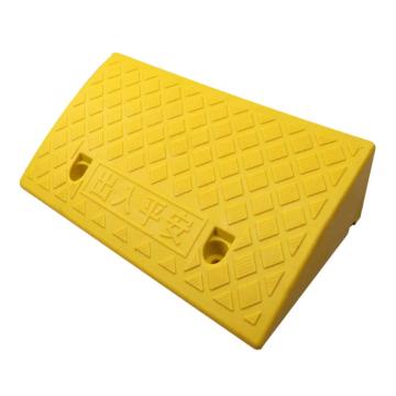 安赛瑞 路沿坡，塑料台阶垫斜坡垫，黄色高13cm，25647 售卖规格：1个