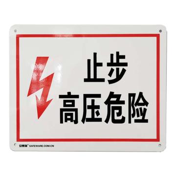 安赛瑞 高压电警示标识（止步，高压危险）安全标识标牌，铝板，250×315mm，31524 售卖规格：1张