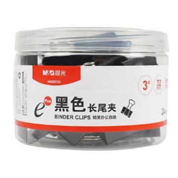 晨光 Eplus黑色长尾夹，ABS92734 32mm（筒装）24枚/筒 售卖规格：1筒