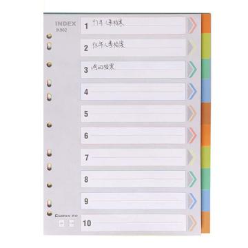齐心 易分类十色索引纸，IX902颜色随机 A4 11孔 PP 售卖规格：1套