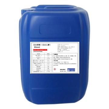 默斯米 无水乙醇，MOS-HXRJ-YC99025-YYJ CAS：64-17-5，99.8%，药用级，25L/塑料桶 售卖规格：1桶
