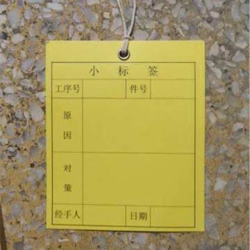 广州三三 带绳黄色标签，8.4×10CM，500张/包 售卖规格：1包