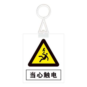 安赛瑞 电力安全警示牌，危险标识，pvc塑料板，200x160mm，挂钩款，当心触电，1H01322 售卖规格：1片