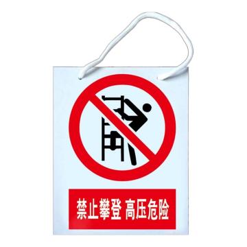 安赛瑞 电力安全警示牌，pvc塑料板，200x160mm，挂绳款，禁止攀登，高压危险，1H01330 售卖规格：1片