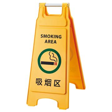 安赛瑞 A字牌，人字塑料加厚，黄色吸烟区，1H01366 售卖规格：1个
