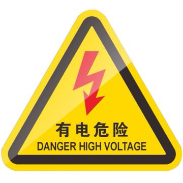 安赛瑞 机械设备安全标示牌，3X3CM，有电危险，1H01391 售卖规格：10张/包