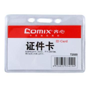 齐心 身份识别卡套证件卡套，T2555 蓝色 横式软质PVC透明 售卖规格：1个