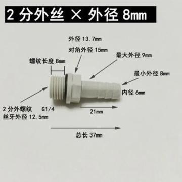 谦华智科 塑料外丝宝塔接头，2分外丝*8mm（外螺纹2分*宝塔外径8mm）