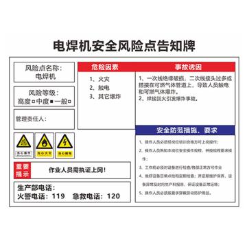 安赛瑞 安全风险点告知牌，60x80cm，电焊机，1H01547 售卖规格：1片