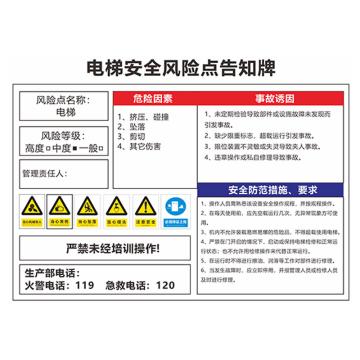 安赛瑞 安全风险点告知牌，60x80cm，电梯，1H01595 售卖规格：1片