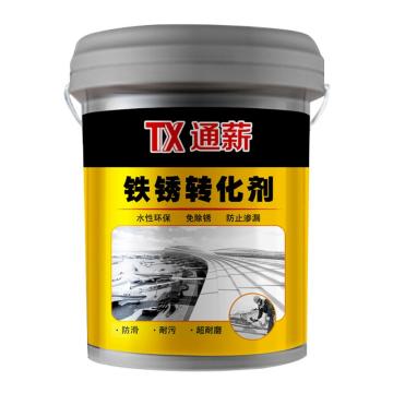 通薪/TX 铁锈转化剂，白色，10kg/桶 售卖规格：10千克/桶