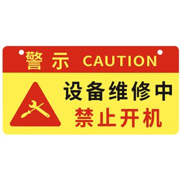 安赛瑞 亚克力挂牌安全警示标示贴，30x15cm设备维修中禁止开机，红黄色，1H01726 售卖规格：1片