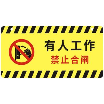 安赛瑞 亚克力挂牌安全警示标示贴，24x12cm有人工作禁止合闸，黄色，1H01739 售卖规格：1片