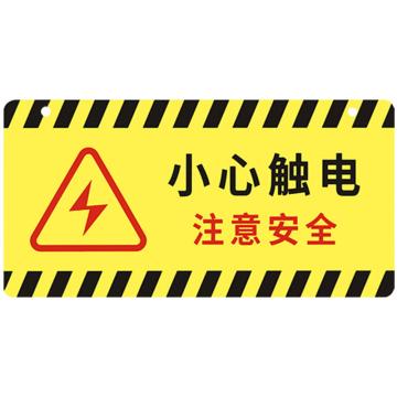 安赛瑞 亚克力挂牌安全警示标示贴，30x15cm小心触电注意安全，黄色，1H01750 售卖规格：1片