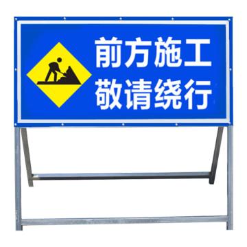 安赛瑞 道路施工警示牌，可折叠反光标志牌，交通标志1x1米前方施工，敬请绕行，经济款，1D00082 售卖规格：1个