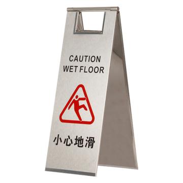 安赛瑞 不锈钢警示牌，折叠A字提示告示牌，小心地滑（红色）经济款，1H01770 售卖规格：1个