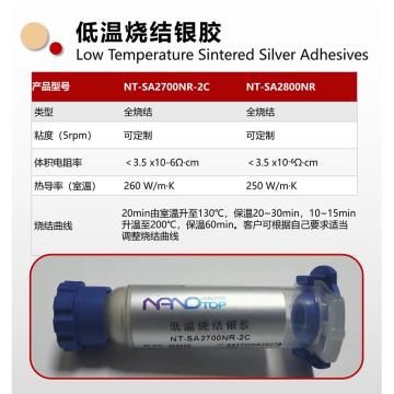 中科纳通 低温烧结银胶，NT-SA2700NR-2C，10g/支