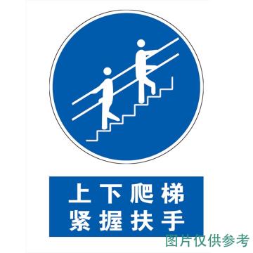 贝迪/BRADY 楼梯警示标识，必须使用扶手，250*315mm 售卖规格：1个