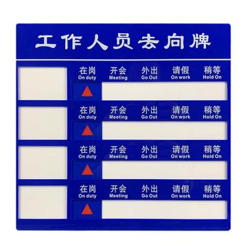 安赛瑞 工作人员去向指示牌，公司员工工作岗位牌，企业单位标示牌，四人牌照片款，1H01884 售卖规格：1个