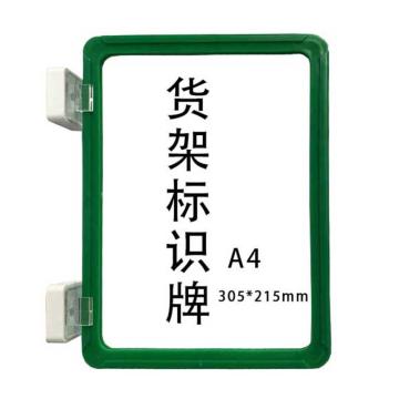 宸极 货架标识牌,A4,305×215mm,绿色（双磁），CH-CTHJPA4G 售卖规格：1个