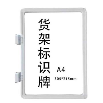 宸极 货架标识牌,A4,305×215mm,白色（双磁），CH-CTHJPA4W 售卖规格：1个