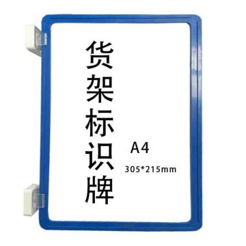 宸极 货架标识牌,A4,305×215mm,蓝色（双磁），CH-CTHJPA4B 售卖规格：1个