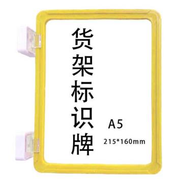 宸极 货架标识牌,A5,215×160mm,黄色（双磁），CH-CTHJPA5Y 售卖规格：1个