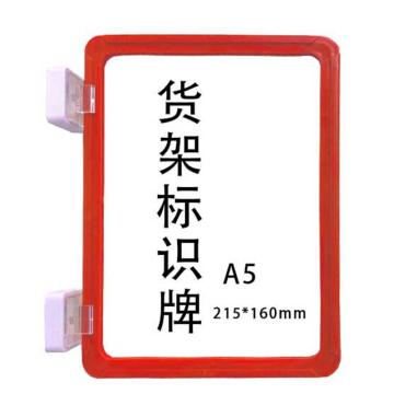 宸极 货架标识牌,A5,215×160mm,红色（双磁），CH-CTHJPA5R 售卖规格：1个