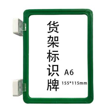 宸极 货架标识牌,A6,155×115mm,绿色（双磁），CH-CTHJPA6G 售卖规格：1个