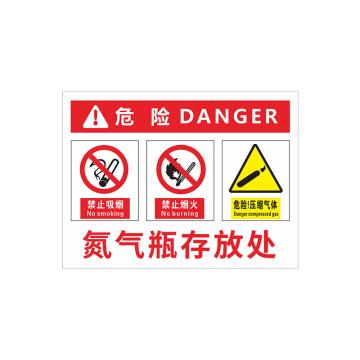 安赛瑞 PVC塑料板危险安全标牌，30x40cm，氮气瓶存放处，1H02182 售卖规格：1片