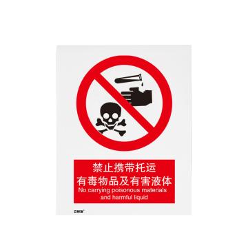 安赛瑞 禁止类安全标识牌，安全提示标识，不干胶，400x500mm，禁止携带托运有毒物品及有害液体，311477 售卖规格：1片