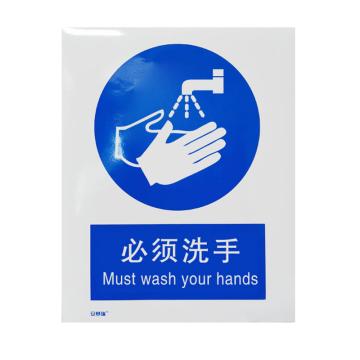 安赛瑞 强制类安全标识牌，安全提示标识，不干胶，400x500mm，必须洗手，311498 售卖规格：1片