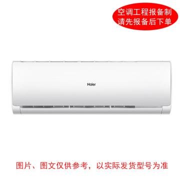 海尔 壁挂空调，KFR-50GW，2级能效，冷暖变频 2P，一价全包(包7米铜管) 售卖规格：1台