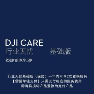大疆/DJI 随心换，DJI Care行业无忧基础版（M350 RTK） 中国版 售卖规格：1台