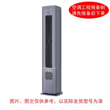 海尔 3P冷暖变频新风柜式空调，海尔新风KFR-72LW 五重净化，220V，1级能效。一价全包(包10米铜管) 售卖规格：1台