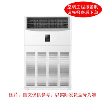 海尔 10P冷暖变频商用柜式空调，RFLDC280DXSAYC(G)，2级能效，冷暖变频 380V，2级能效。包15米铜管 售卖规格：1台