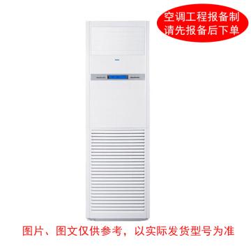 海尔 5P冷暖定频商用柜式空调，海尔KFRd-120LW，3级能效，冷暖定频 380V，3级能效。包10米铜管 售卖规格：1台