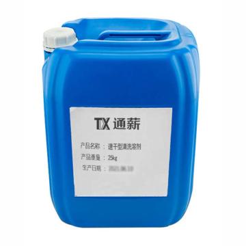 通薪/TX 速干型清洗溶剂，25KG/桶 售卖规格：25公斤/桶