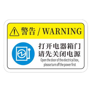 安赛瑞 机械设备pvc警告标志贴纸，16x10cm打开电器箱门请先关闭电源10张装，1H00894 售卖规格：1包