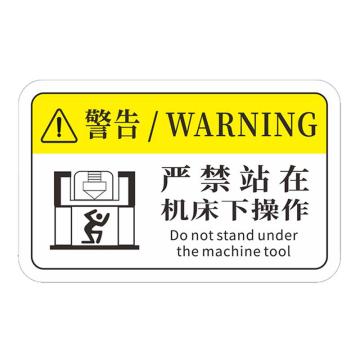 安赛瑞 机械设备pvc警告标志贴纸，16x10cm，严禁站在机床下操作10张装，1H00870 售卖规格：1包