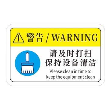 安赛瑞 机械设备pvc警告标志贴纸，12x7.5cm，请及时打扫保持设备清洁10张装，1H00887 售卖规格：1包