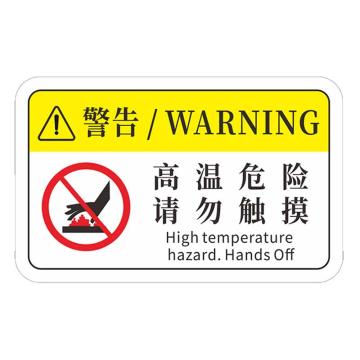 安赛瑞 机械设备pvc警告标志贴纸，8x5cm，高温危险请勿触摸10张装，1H00823 售卖规格：1包