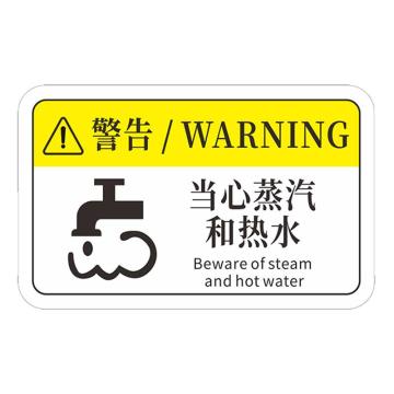 安赛瑞 机械设备pvc警告标志贴纸，8x5cm，当心蒸汽和热水10张装，1H00835 售卖规格：1包