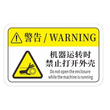 安赛瑞 机械设备pvc警告标志贴纸，8x5cm，机器运转时禁止打开外壳10张装，1H00766 售卖规格：1包