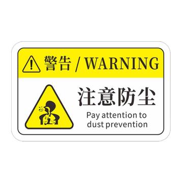 安赛瑞 机械设备pvc警告标志贴纸，16x10cm，注意防尘，10张装，1H00729 售卖规格：1包