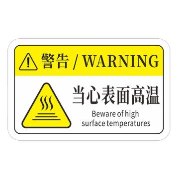 安赛瑞 机械设备pvc警告标志贴纸，12x7.5cm，当心表面高温10张装，1H00734 售卖规格：1包