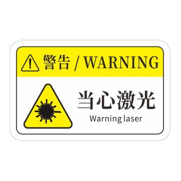 安赛瑞 机械设备pvc警告标志贴纸，8x5cm，当心激光10张装，1H00736 售卖规格：1包