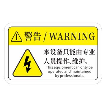 安赛瑞 机械设备pvc警告标志贴纸，8x5cm，本设备只能由专业人员操作维护10张装，1H00742 售卖规格：1包